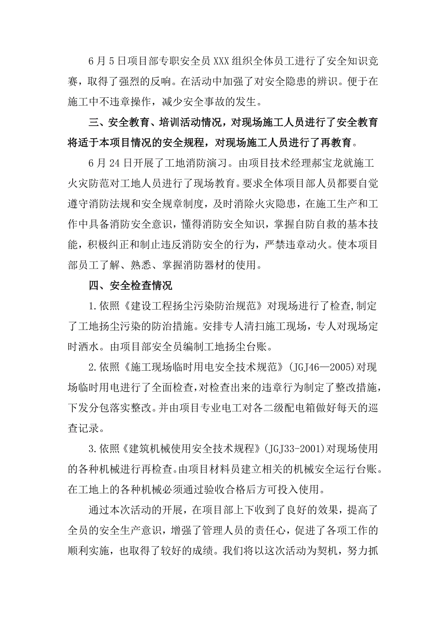 2023年国企施工项目部安全生产月安全月工作总结_第2页