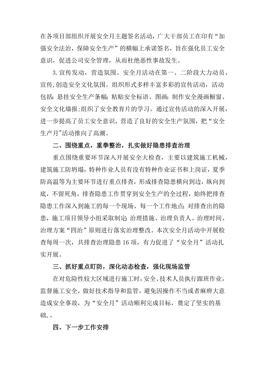 2023年国企施工项目部安全生产月安全月工作总结_第4页