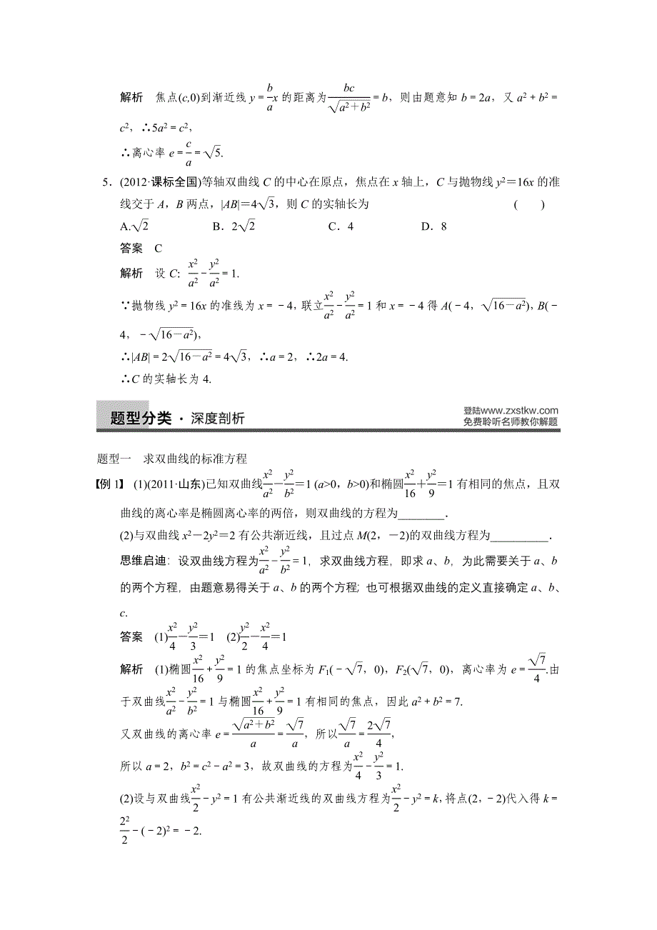 2014届步步高大一轮复习讲义9.7.doc_第3页