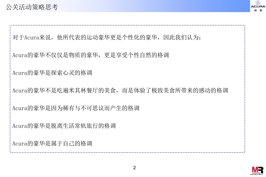 Acura讴歌汽车公关活动方案3_第2页