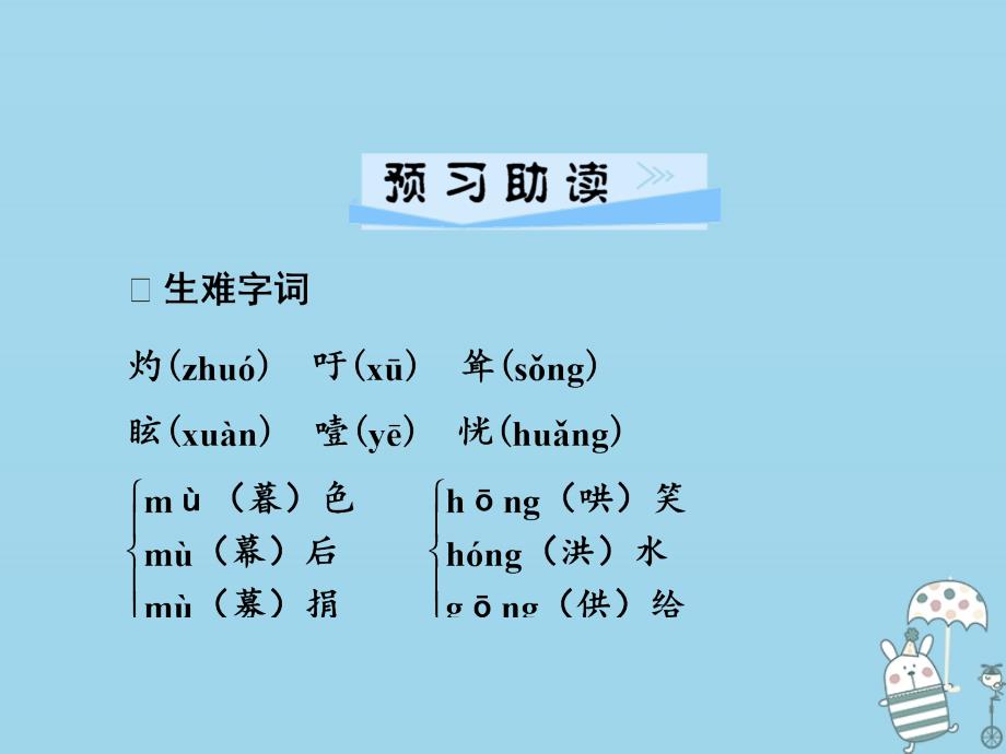 七年级语文上册 第四单元 14走一步再走一步 新人教版_第2页