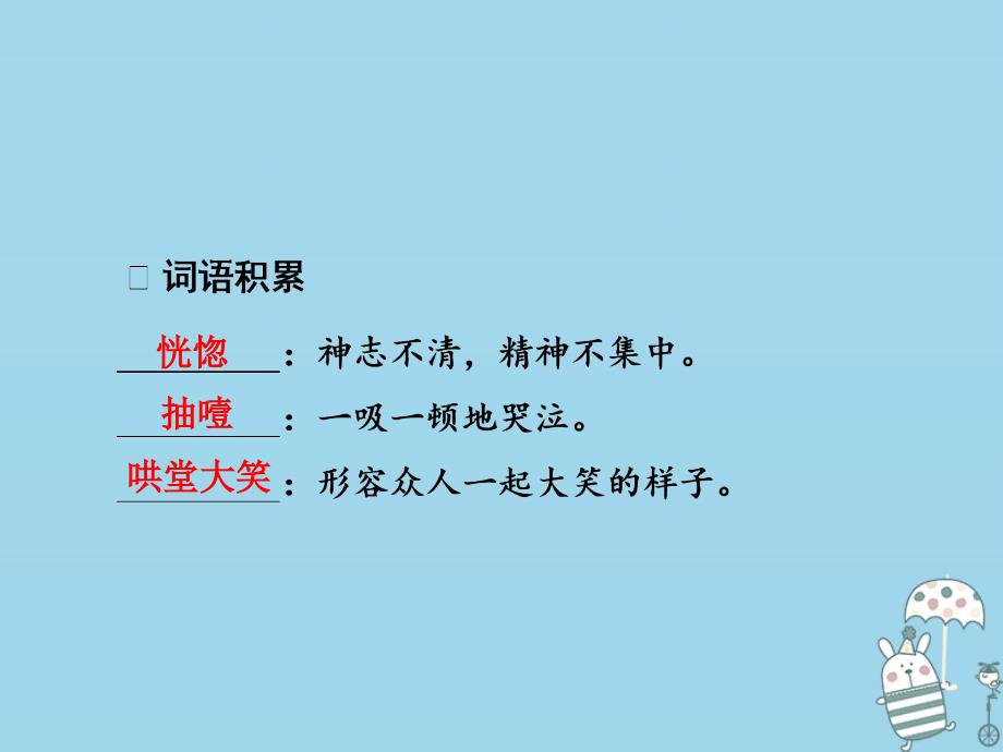 七年级语文上册 第四单元 14走一步再走一步 新人教版_第3页