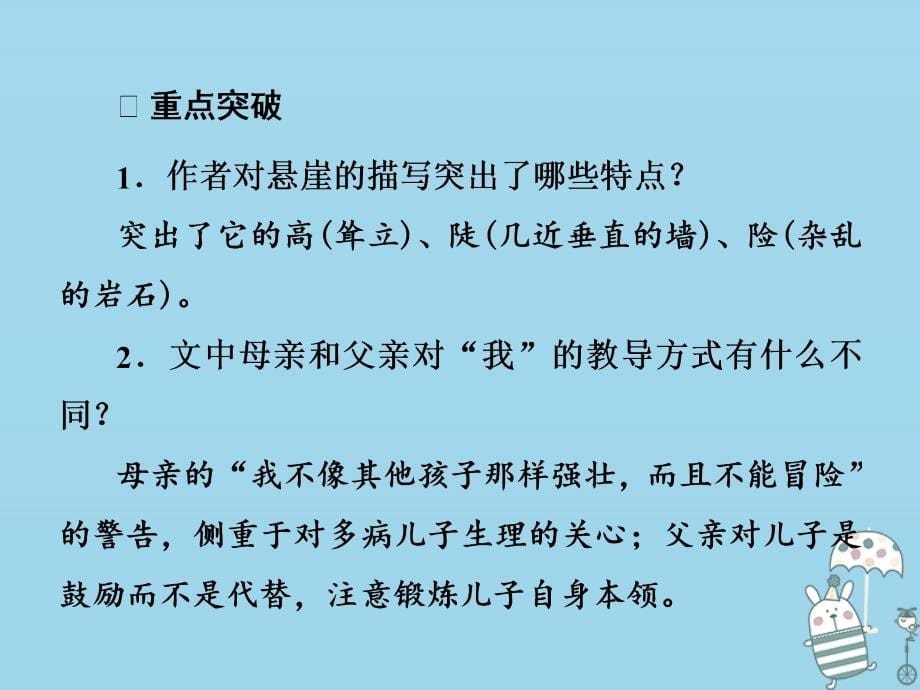 七年级语文上册 第四单元 14走一步再走一步 新人教版_第5页