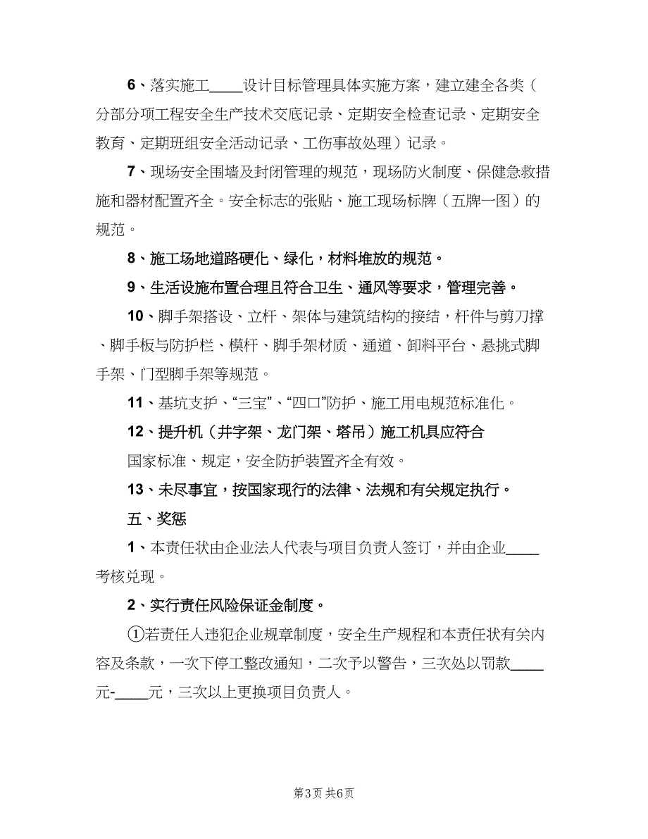 林业安全生产目标管理责任状（2篇）.doc_第3页