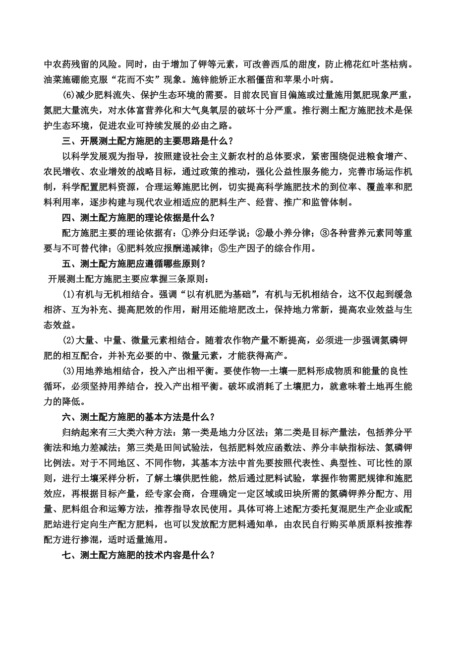 测土配方施肥_第2页