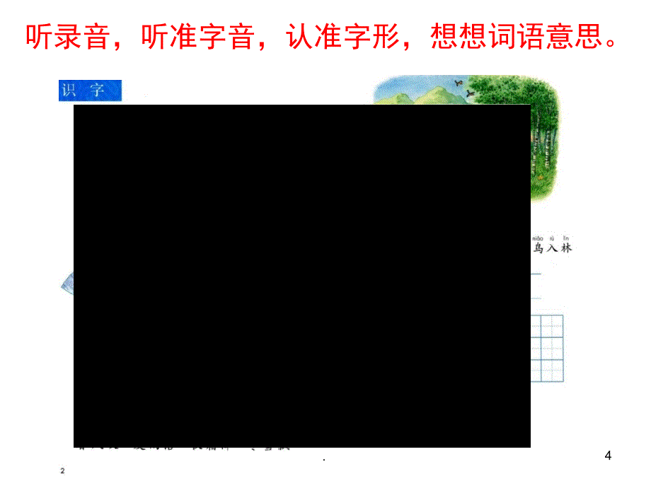 部编语文一下《识字1》2018版PPT演示课件_第4页