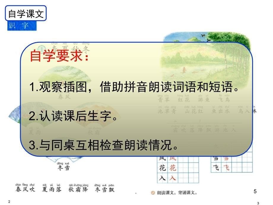 部编语文一下《识字1》2018版PPT演示课件_第5页