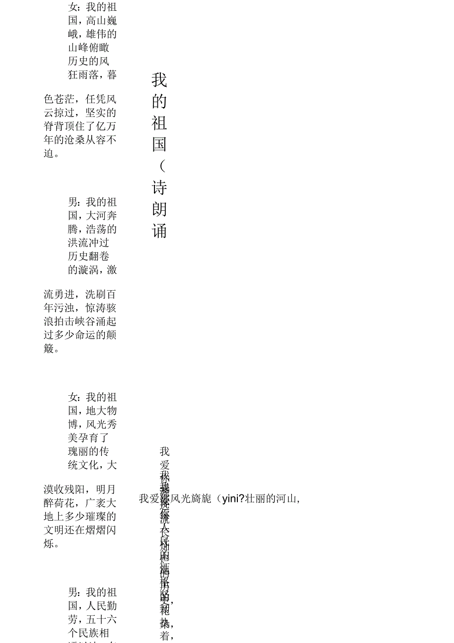 《我的祖国》朗诵稿_第1页