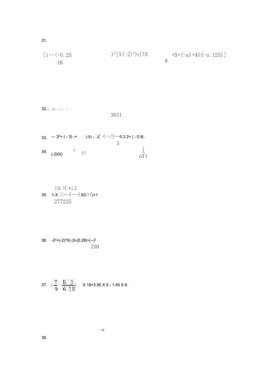 初中数学计算题教案资料_第5页