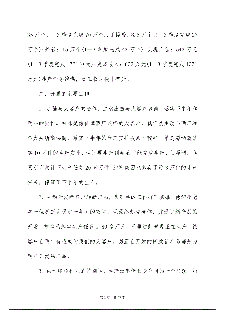 二季度工作安排模板集锦8篇_第2页