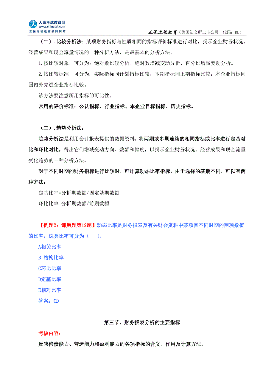 2011年中级经济师考试财务报表考情分析_第3页