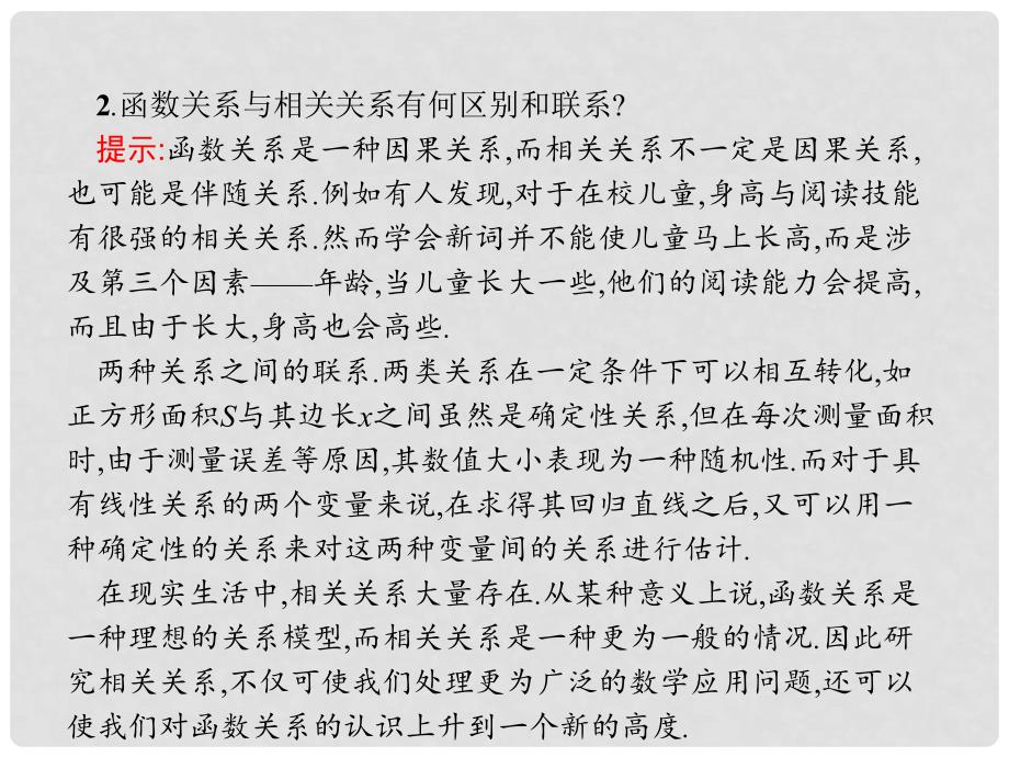 高中数学 第二章 统计 2.3 变量的相关性课件 新人教B版必修3_第4页