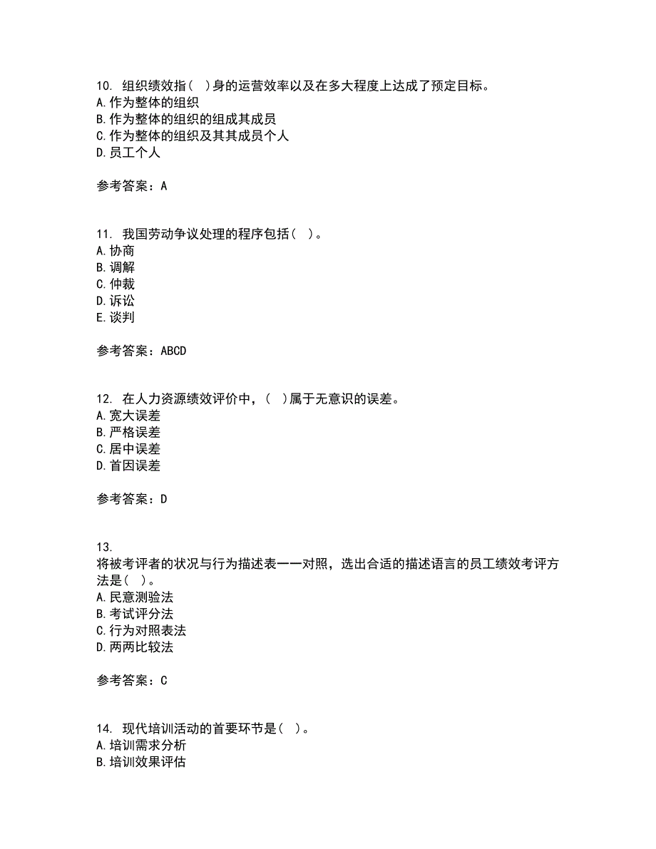 福建师范大学21秋《人力资源管理》在线作业二答案参考74_第3页