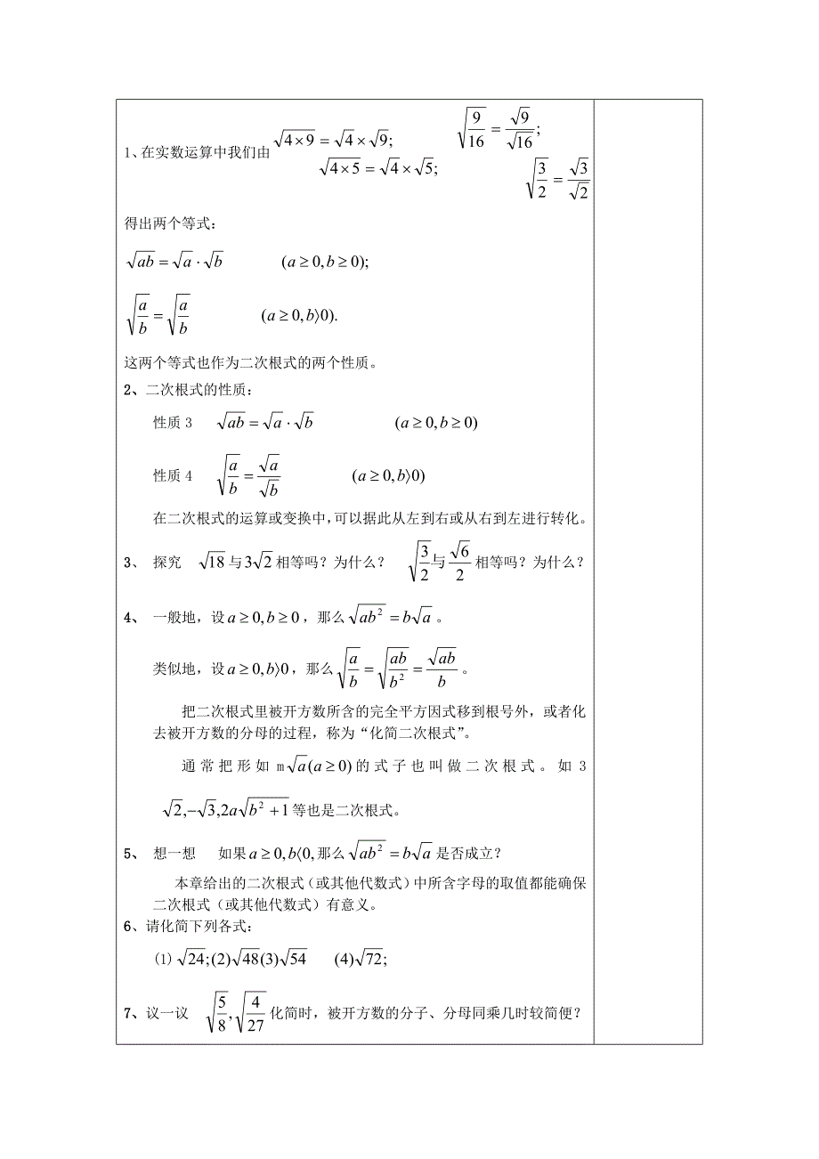 八年级数学上册 16.1 二次根式2教案 沪教版五四制_第2页