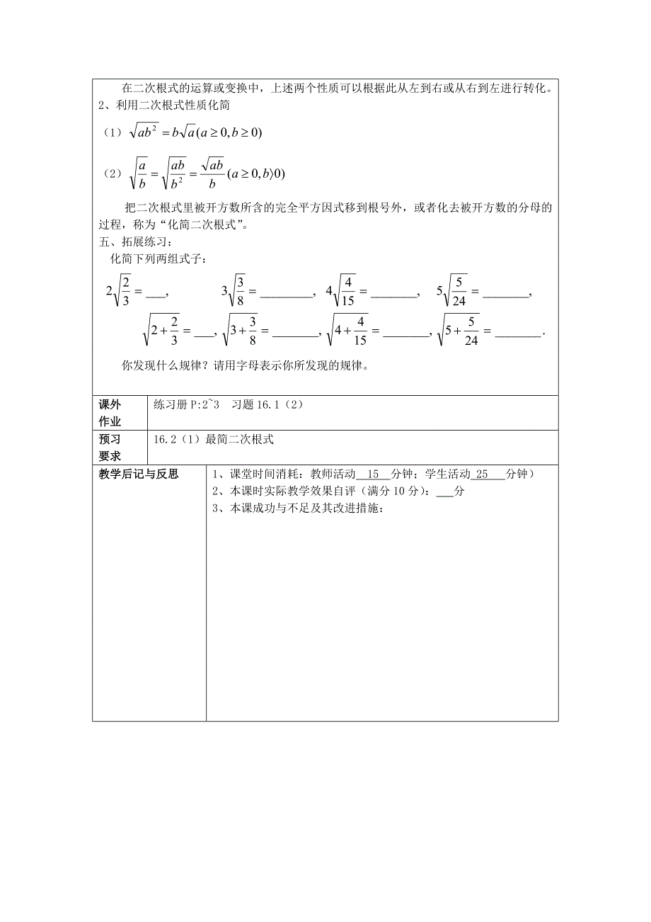 八年级数学上册 16.1 二次根式2教案 沪教版五四制_第4页