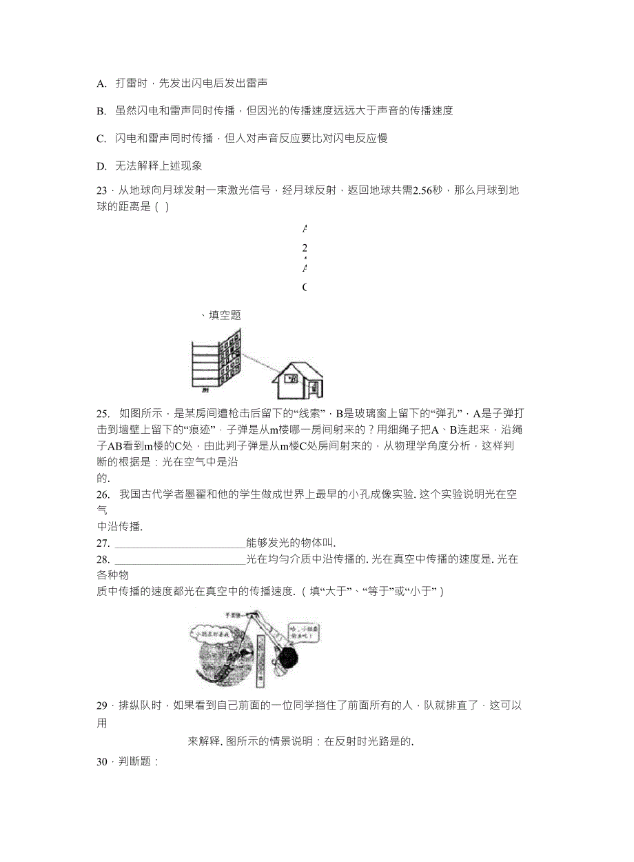 光沿直线传播好题含答案_第4页