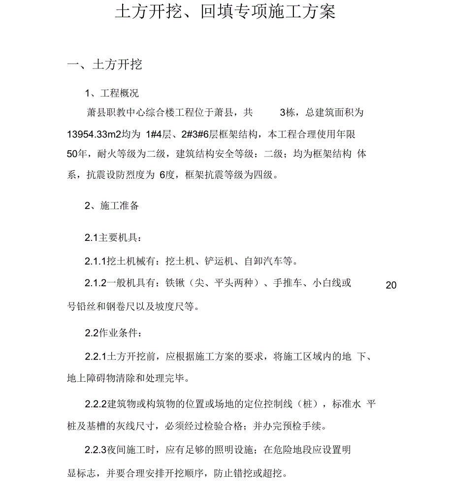 建筑工程土方挖、填专项施工方案_第2页