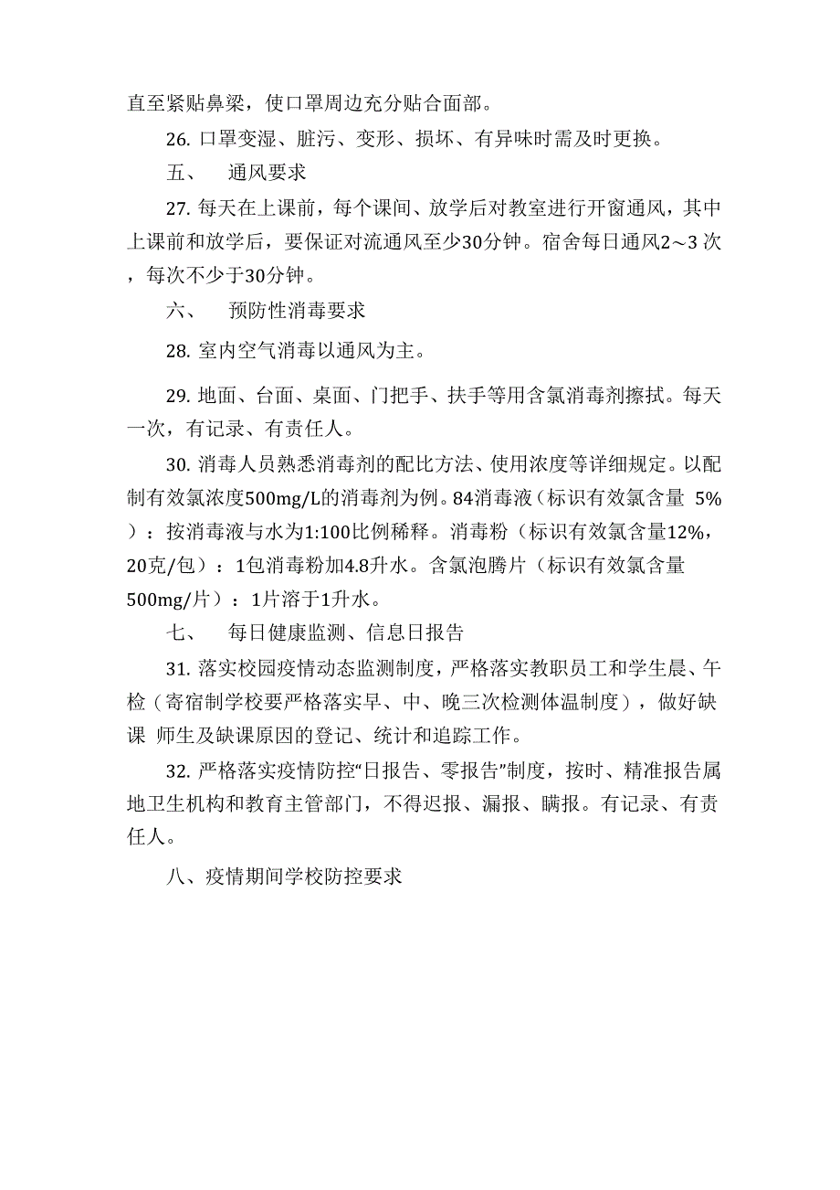 2021年学校新冠肺炎疫情防控应知应会60条_第3页