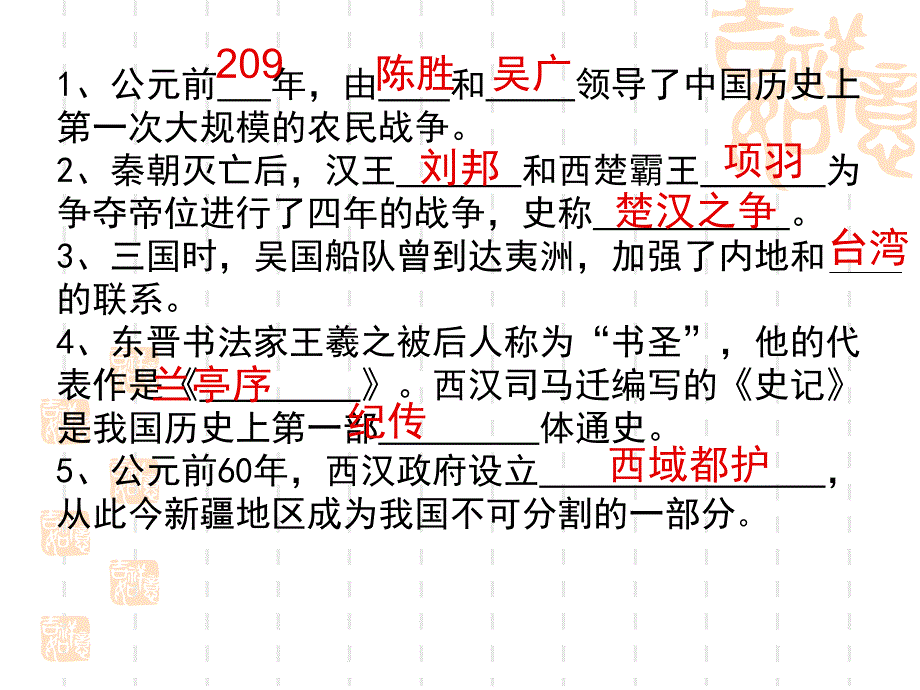 人教版七年级历史课件上册期末总复习练习[1]_第2页