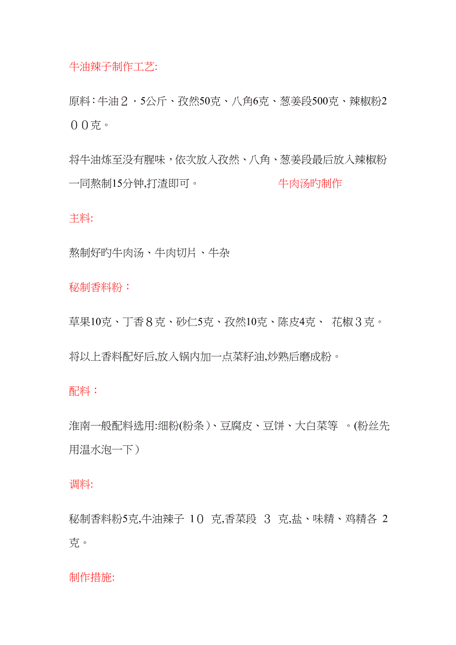 牛肉汤制作方法_第3页