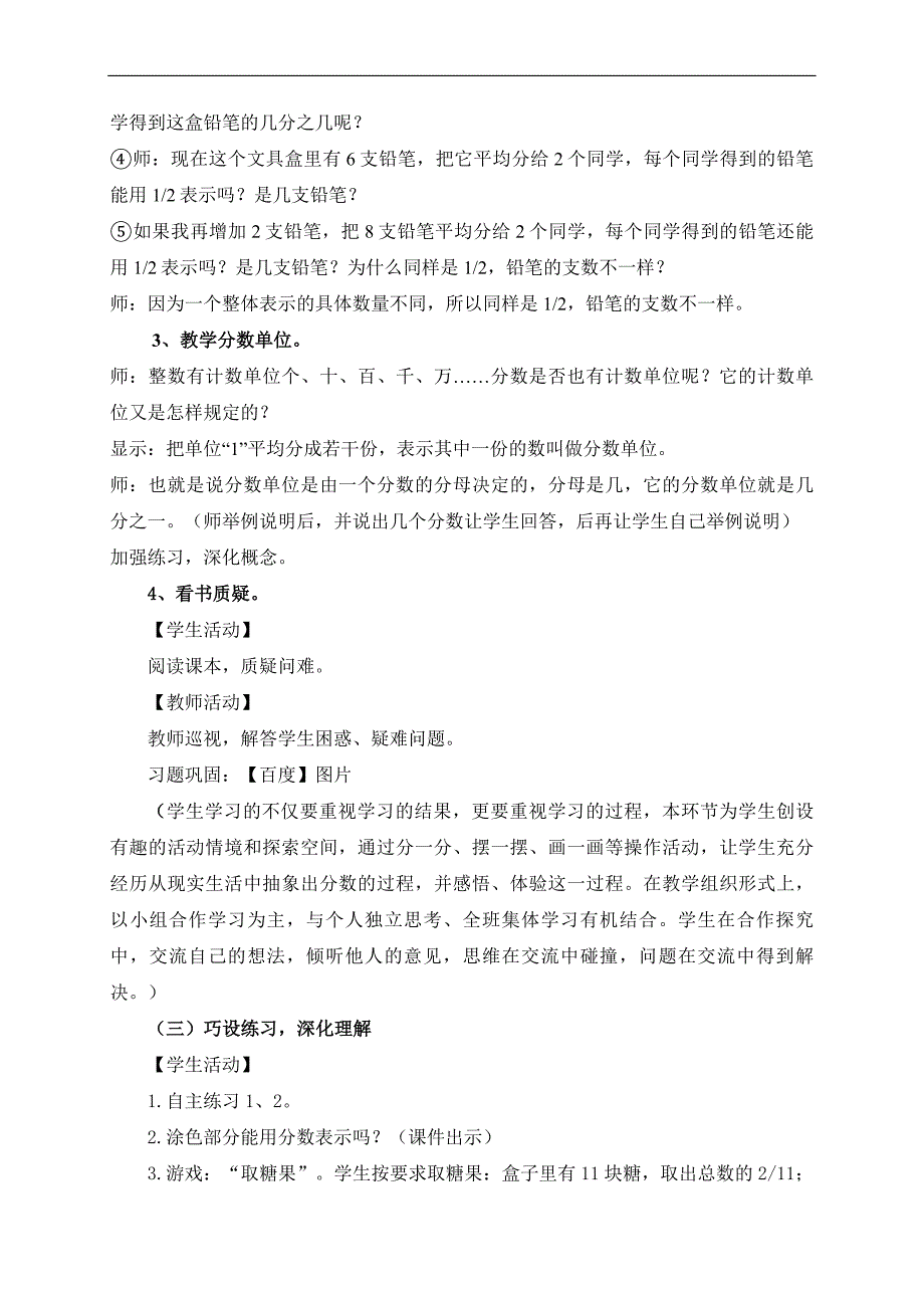 青岛版数学五年级下册《分数的意义》教学设计_第5页