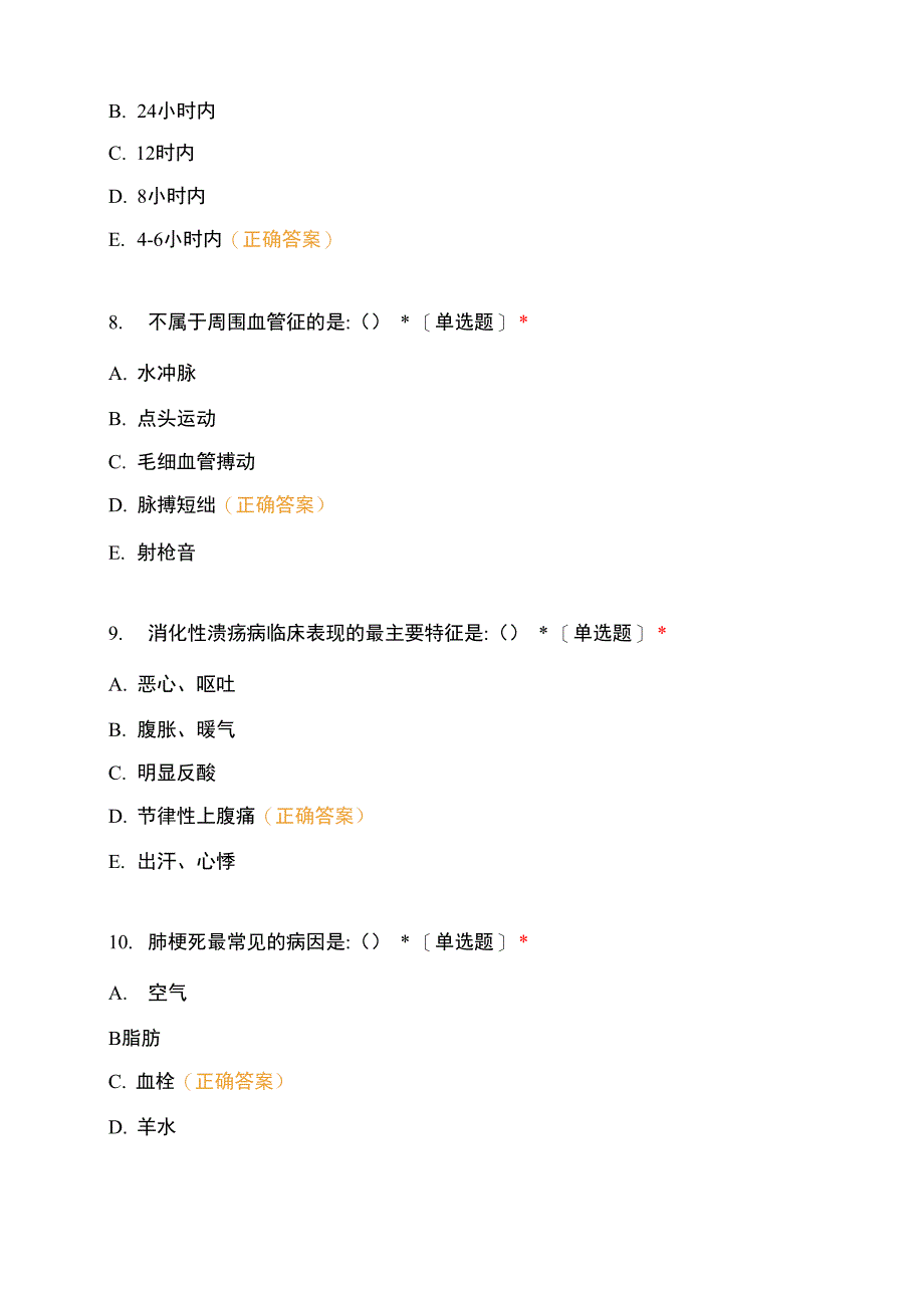 吉首大学张家界学院专升本护理答案_第3页