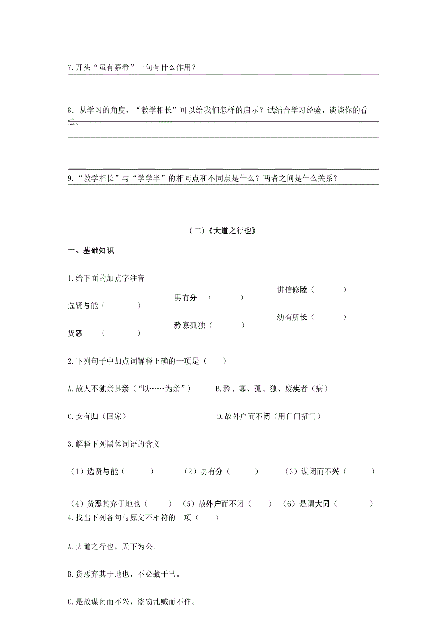 八年级《礼记》二则-练习题_第3页