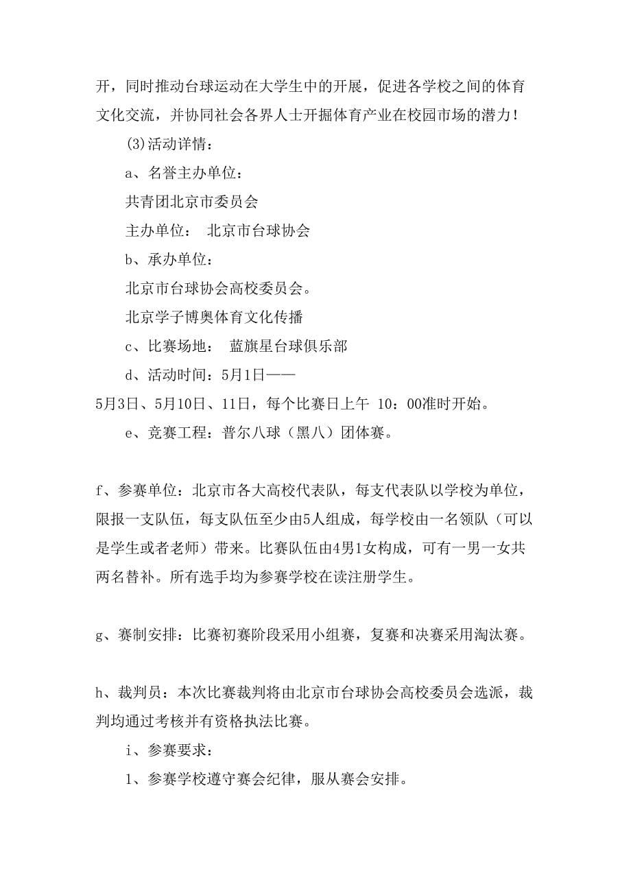 大学活动策划汇编八篇.doc_第5页