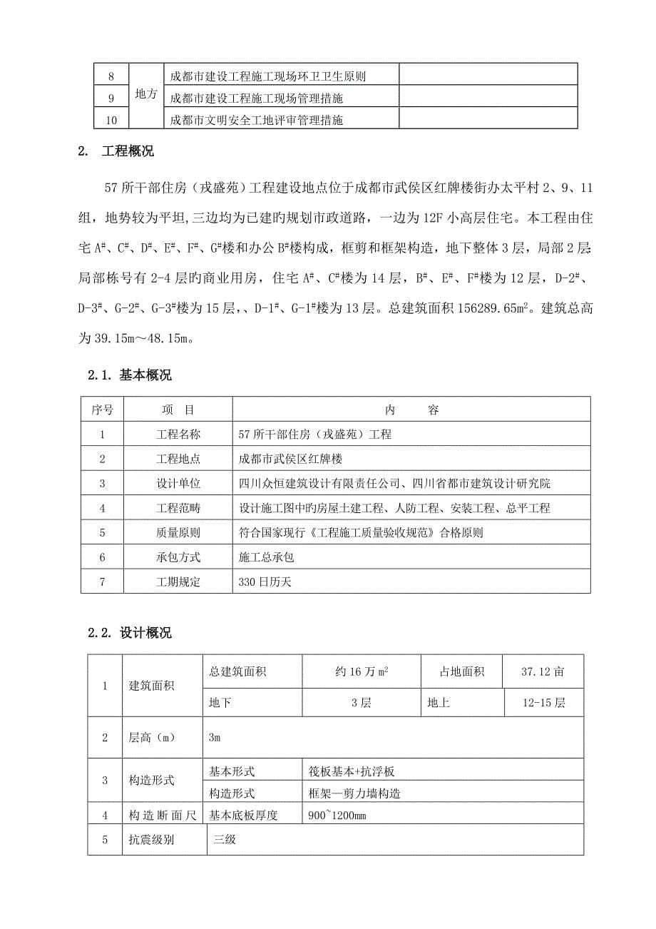 钢筋关键工程综合施工专题方案文档_第5页