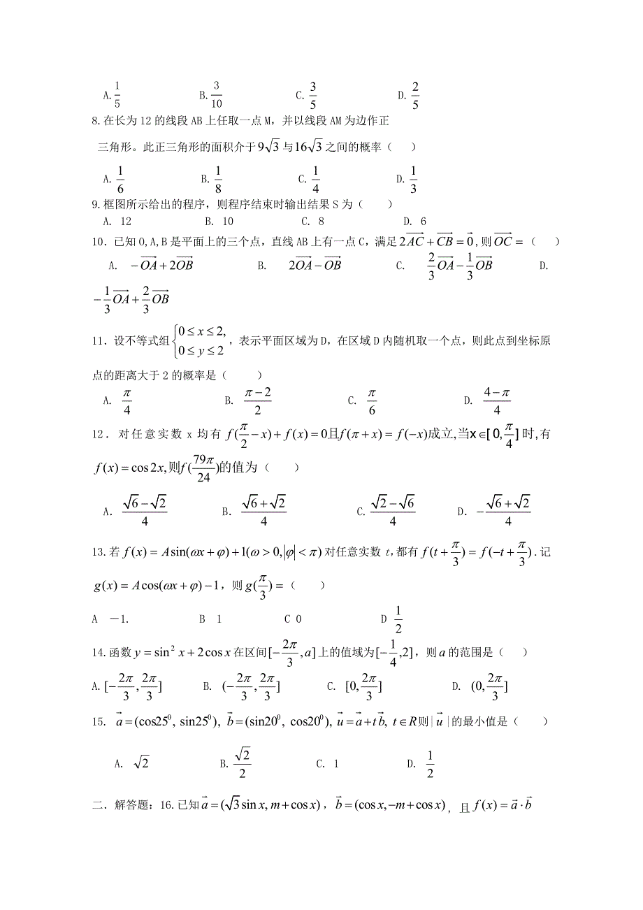 吉林省舒兰市第一中学2014-2015学年高一数学下学期期末模拟考试题七_第2页