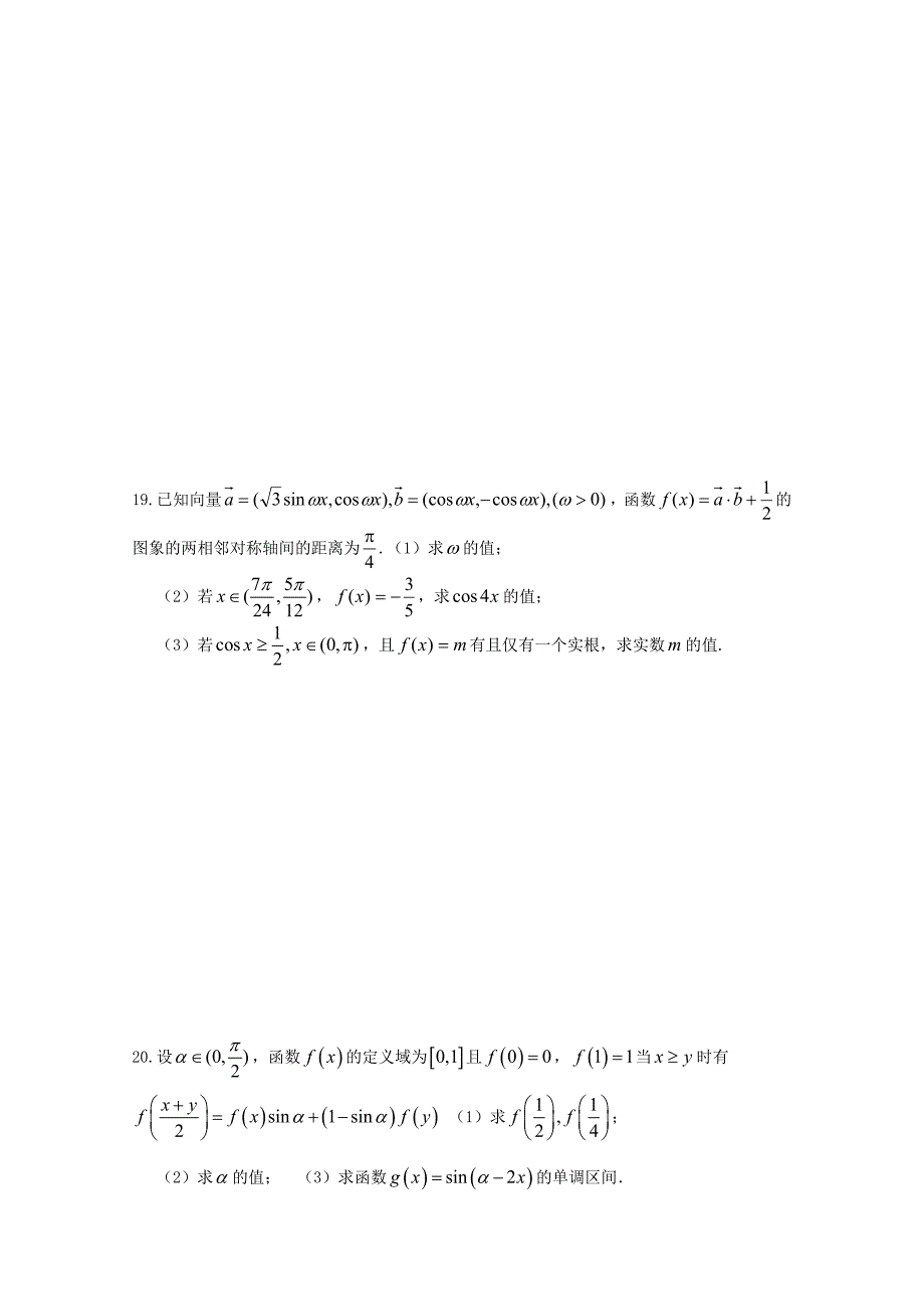 吉林省舒兰市第一中学2014-2015学年高一数学下学期期末模拟考试题七_第4页