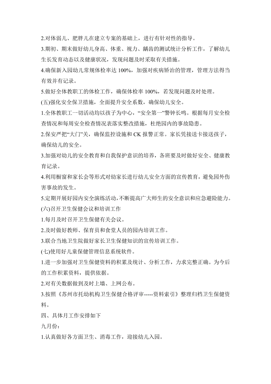 幼儿园保健知识教育活动策划方案五篇_第3页