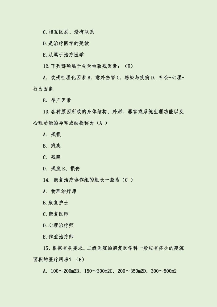 2022整理《康复医学概论》复习题库含答案_第4页