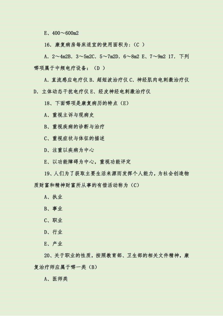 2022整理《康复医学概论》复习题库含答案_第5页