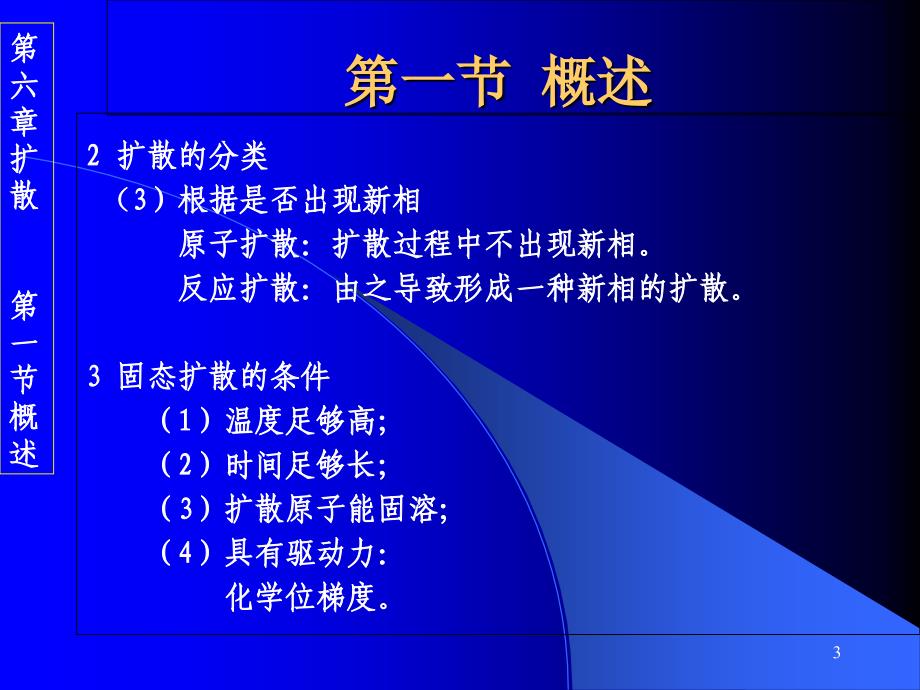 教学课件第六章扩散_第3页