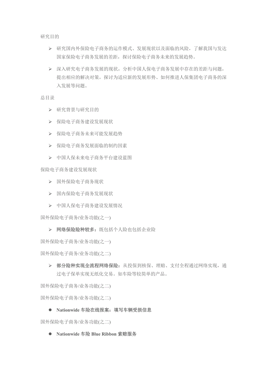 保险电子商务研究报告_第2页