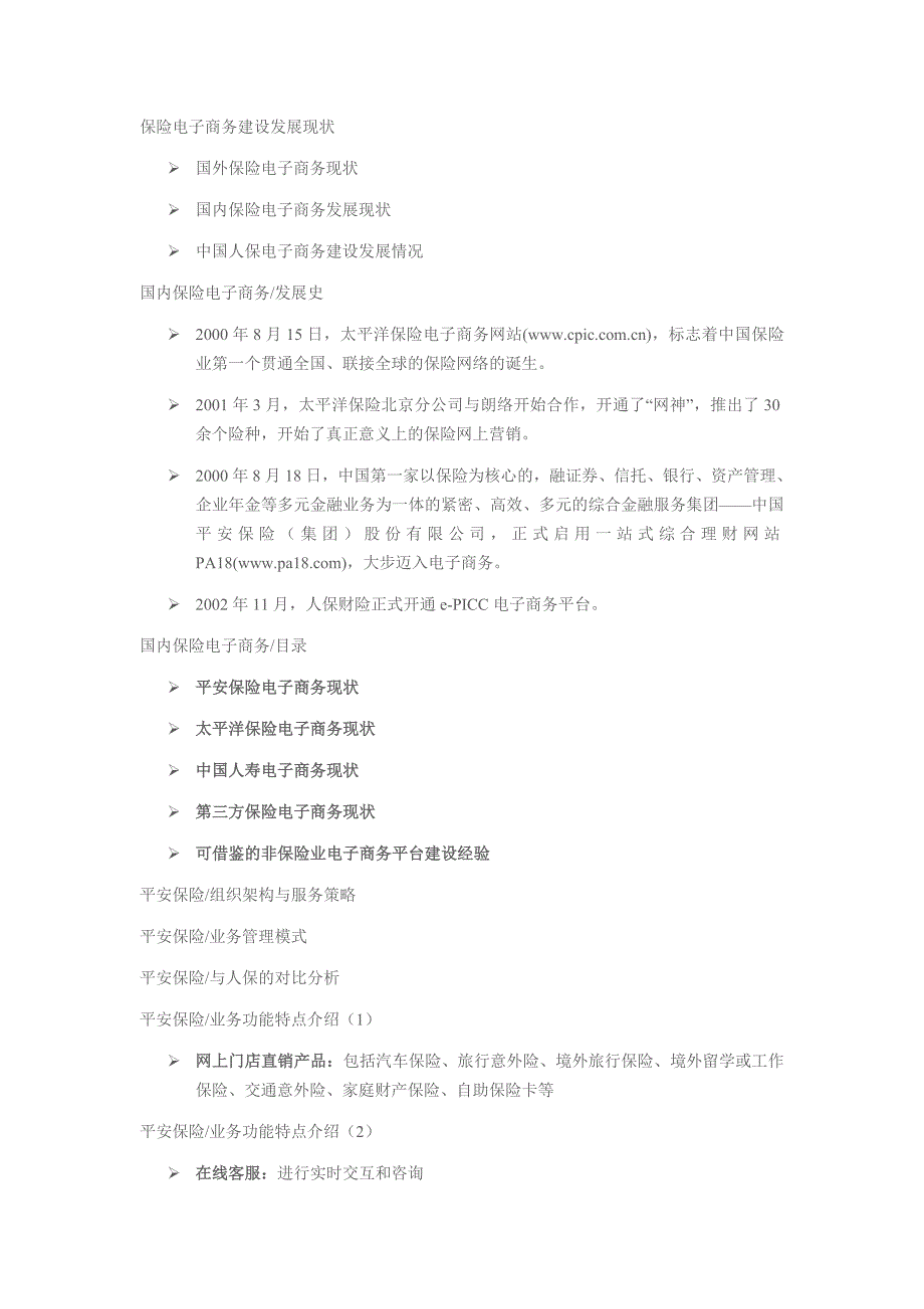 保险电子商务研究报告_第4页