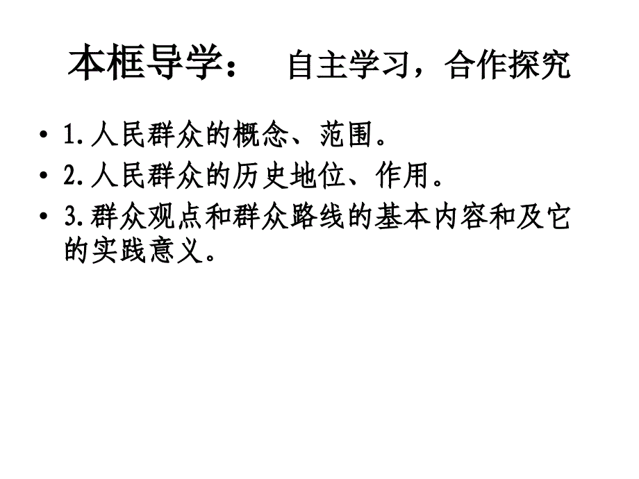 第十一课寻觅社会的真谛_第2页