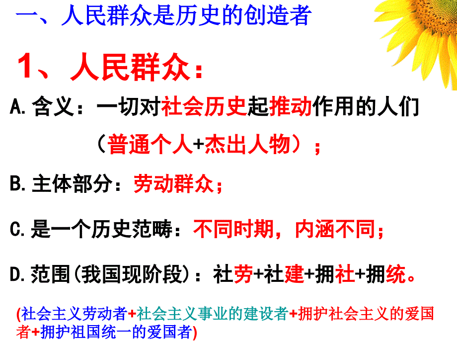 第十一课寻觅社会的真谛_第4页