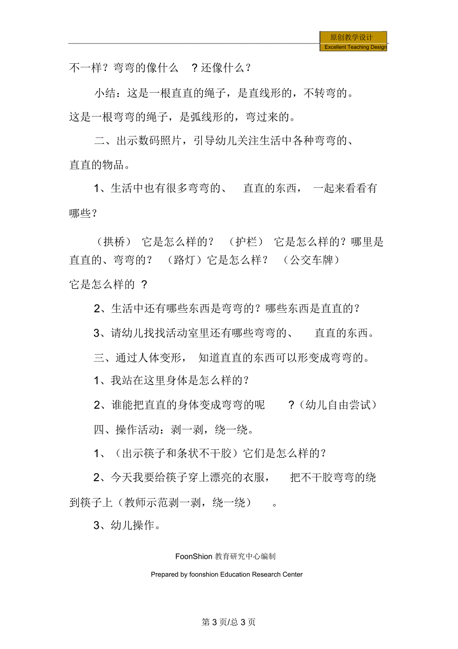 幼儿园中班语言：弯弯的直直的教学设计_第3页