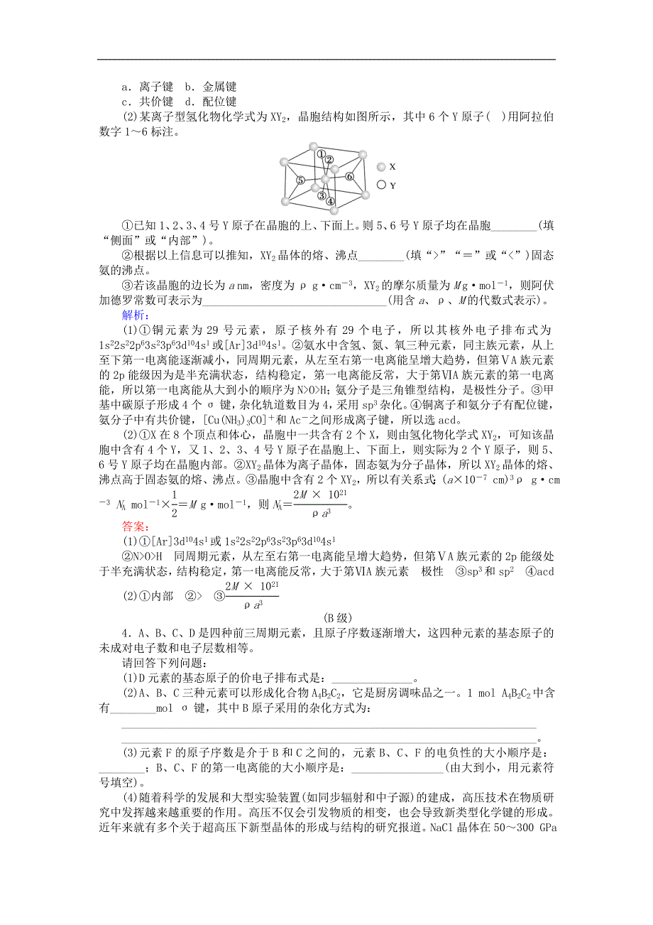 版高考化学二轮复习题型层级练12物质结构与性质含解析_第3页