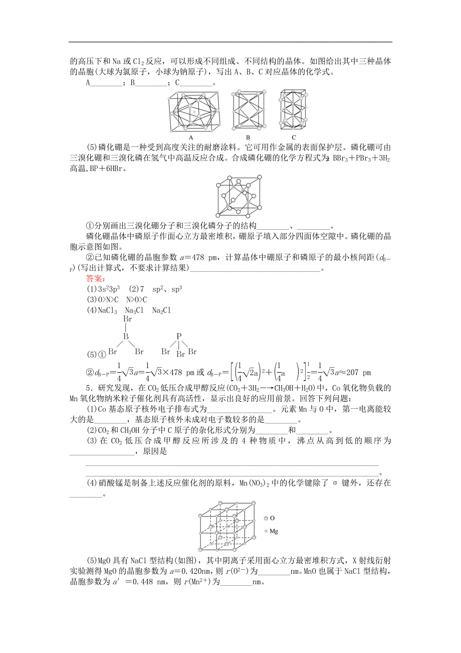 版高考化学二轮复习题型层级练12物质结构与性质含解析_第4页