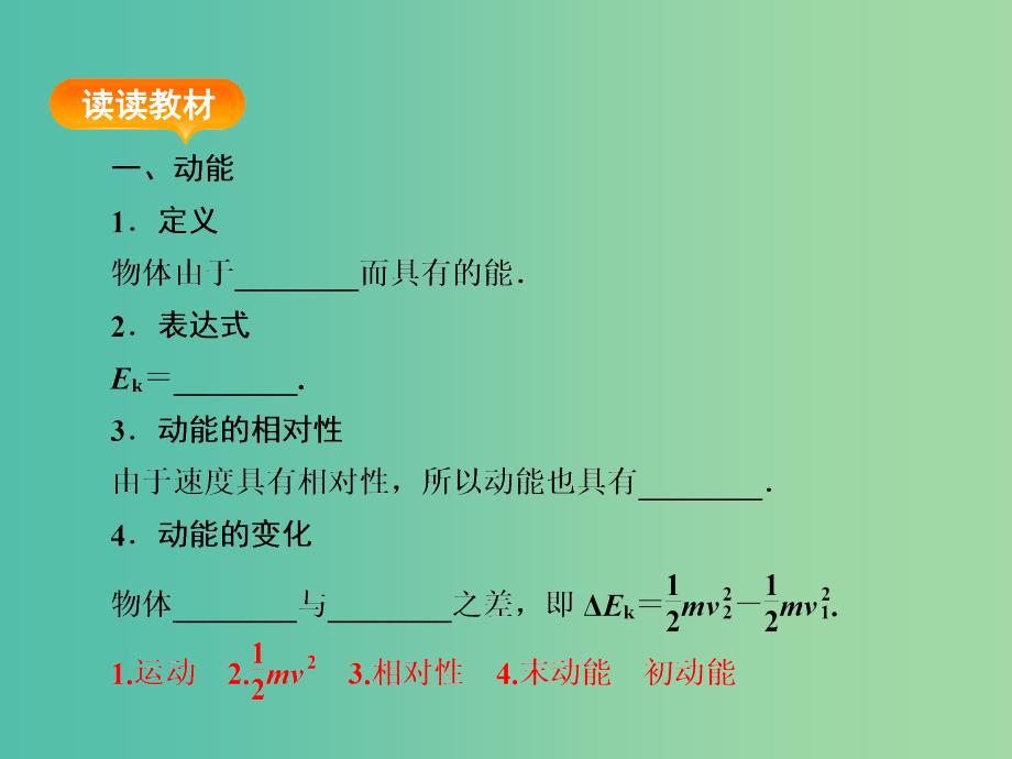 高考物理一轮复习 第五章 第2单元 动能定理及应用课件.ppt_第4页