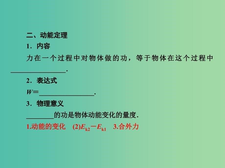 高考物理一轮复习 第五章 第2单元 动能定理及应用课件.ppt_第5页