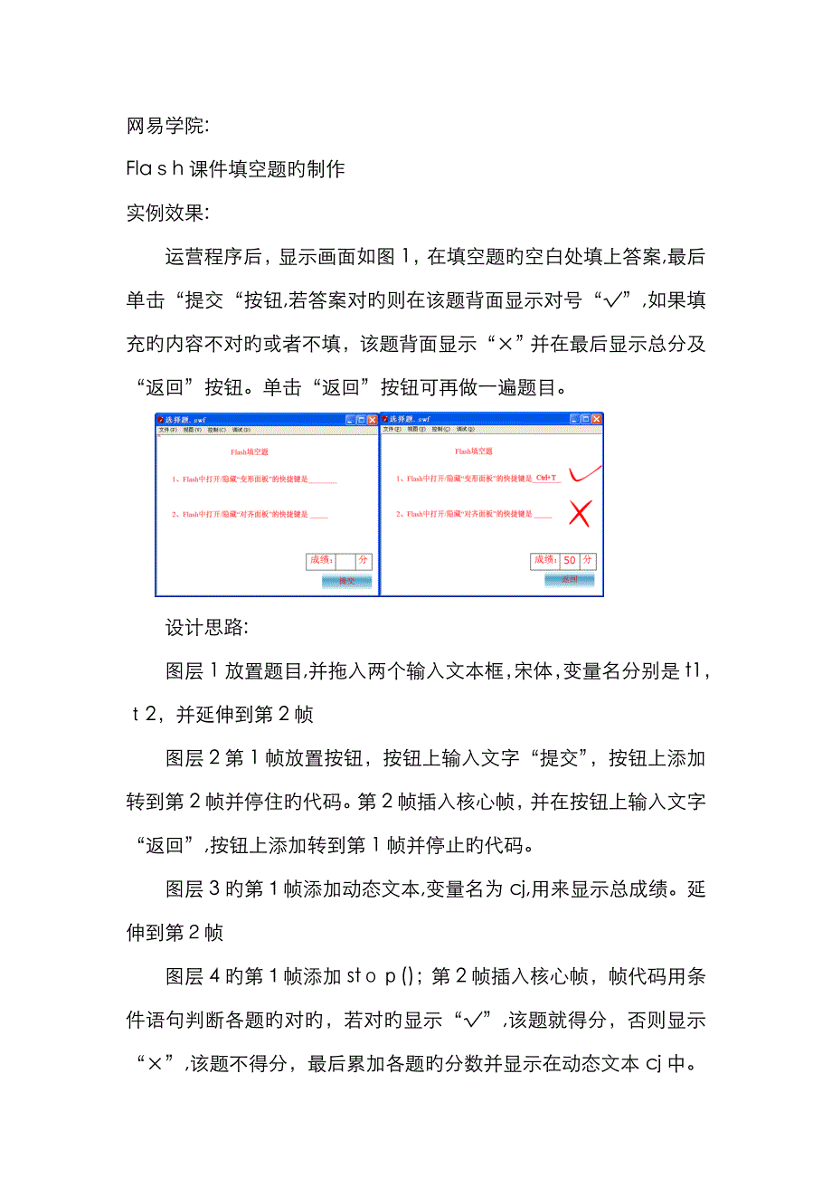 Flash课件填空题的制作_第1页