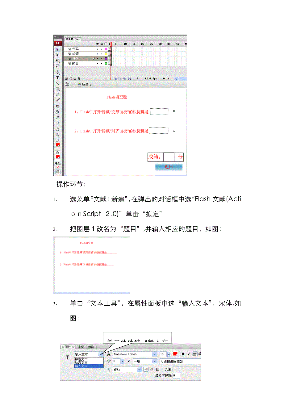 Flash课件填空题的制作_第2页