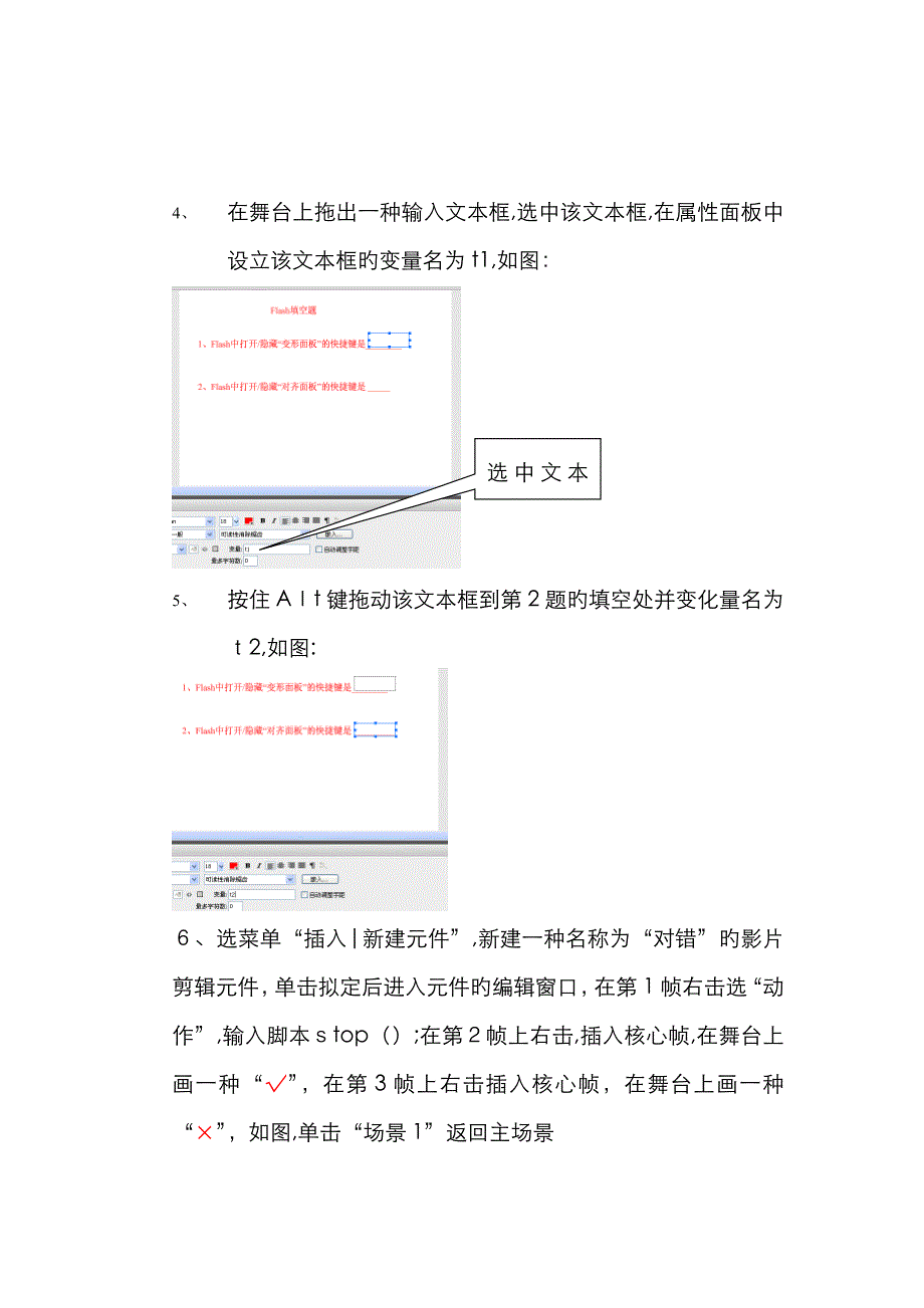 Flash课件填空题的制作_第3页