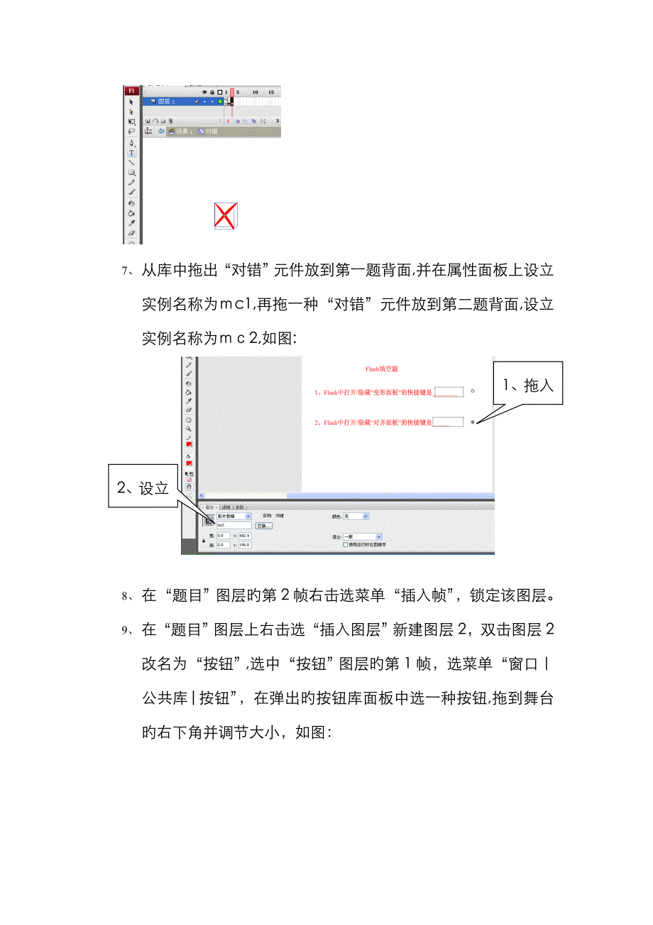 Flash课件填空题的制作_第4页