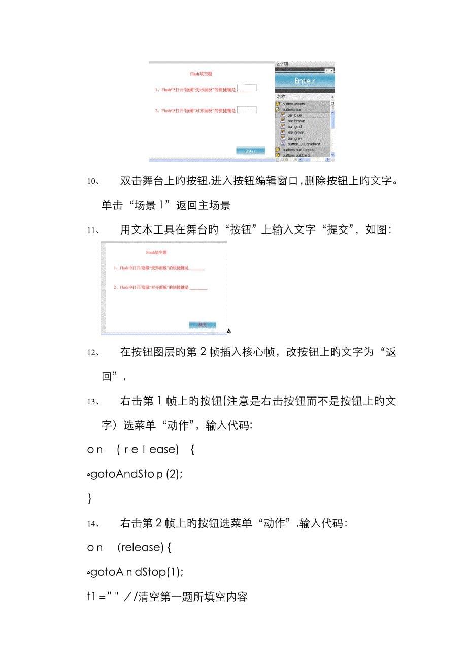 Flash课件填空题的制作_第5页