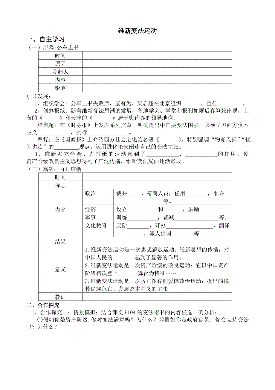 维新变法运动导学案_第1页